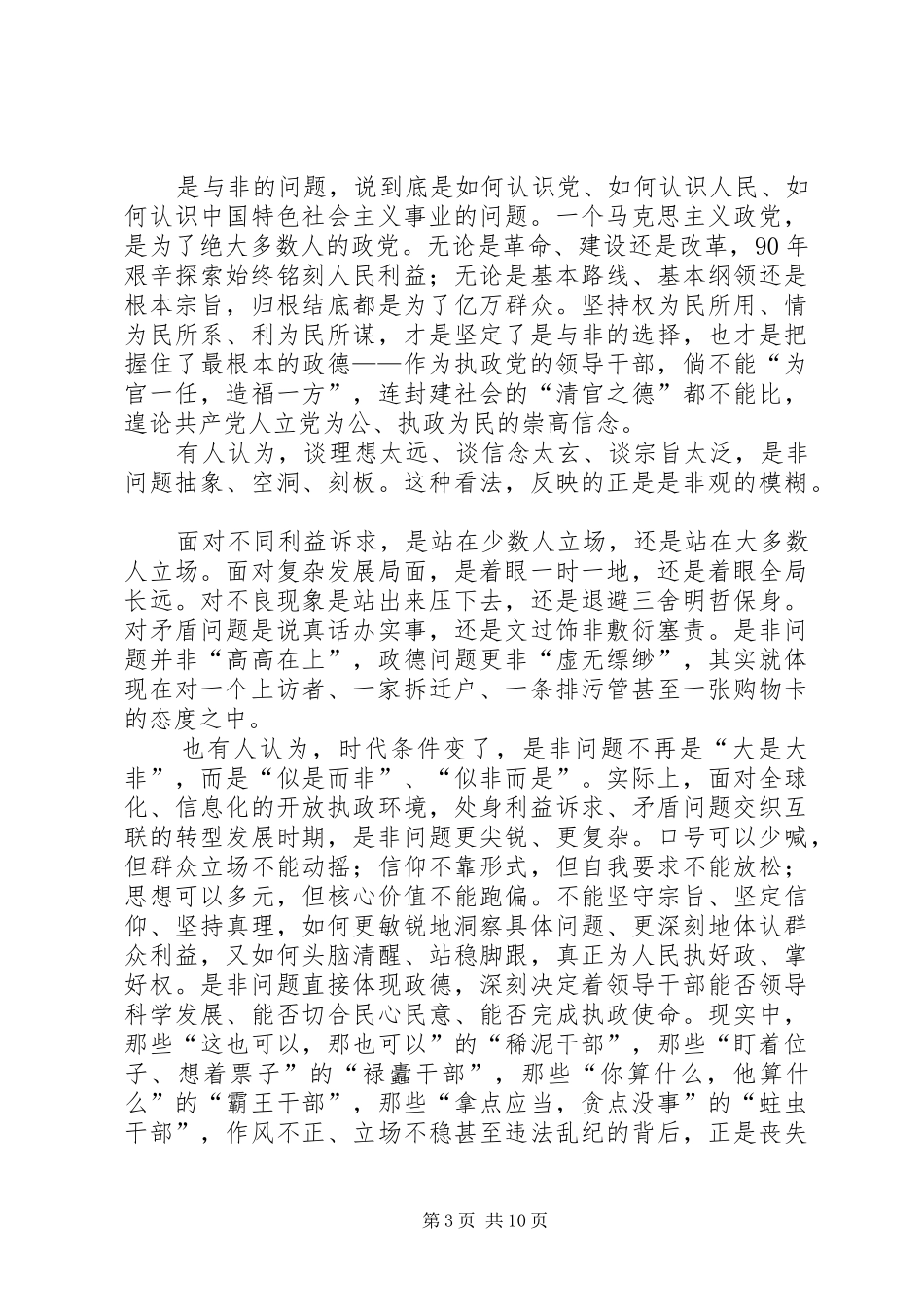 学习“换届之际说政德”体会心得_第3页