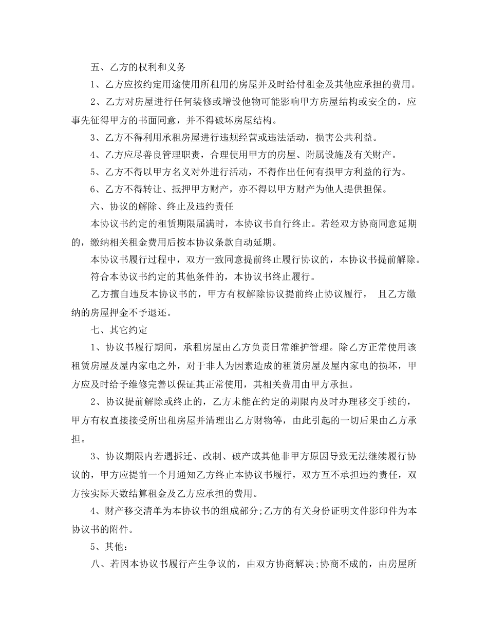 优秀房屋出租协议书范本_第2页