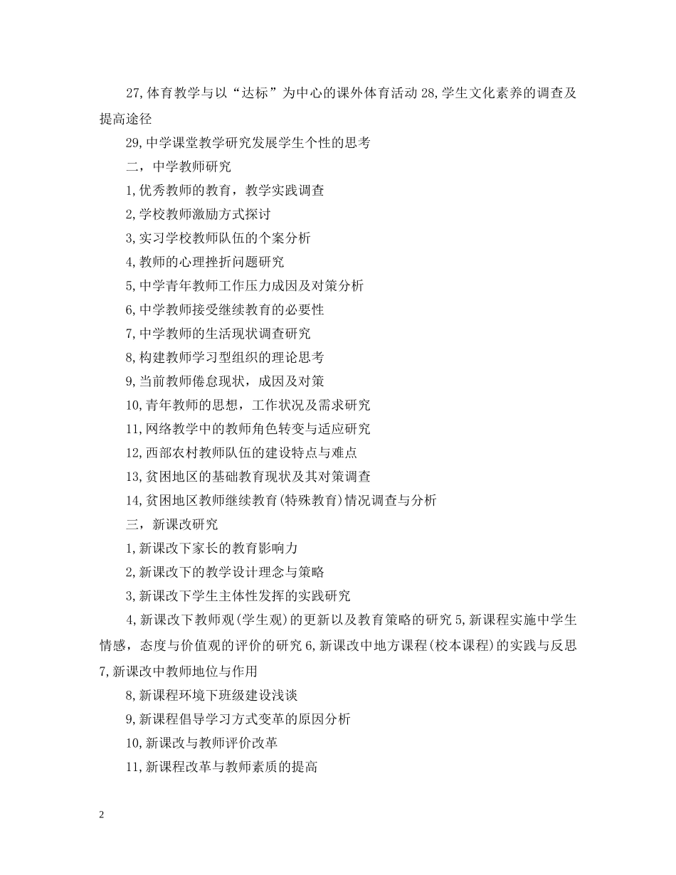 有关教育的实习报告题目参考 _第2页