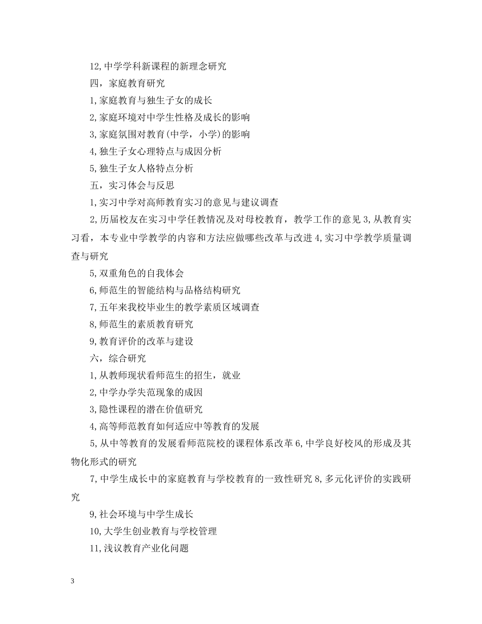 有关教育的实习报告题目参考 _第3页