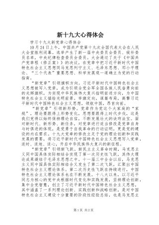 新十九大体会心得
