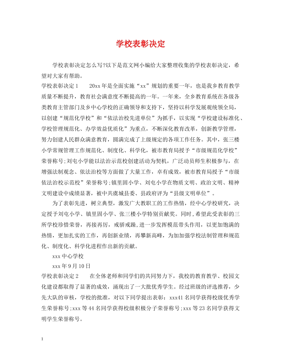 学校表彰决定 _第1页