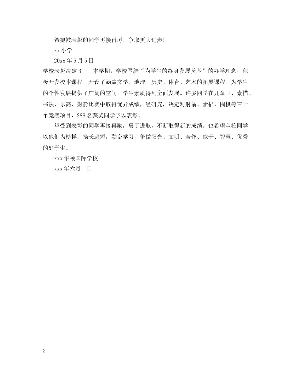 学校表彰决定 _第2页