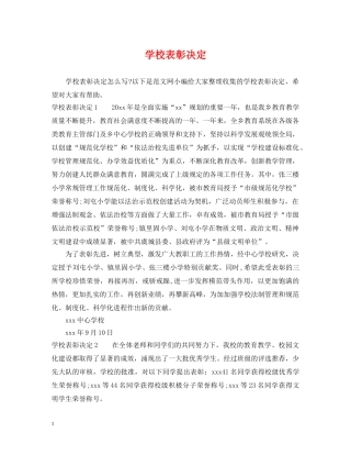学校表彰决定 