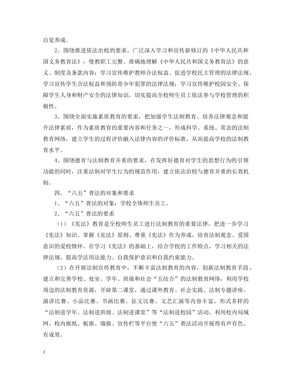 学校六五普法规划 _第2页