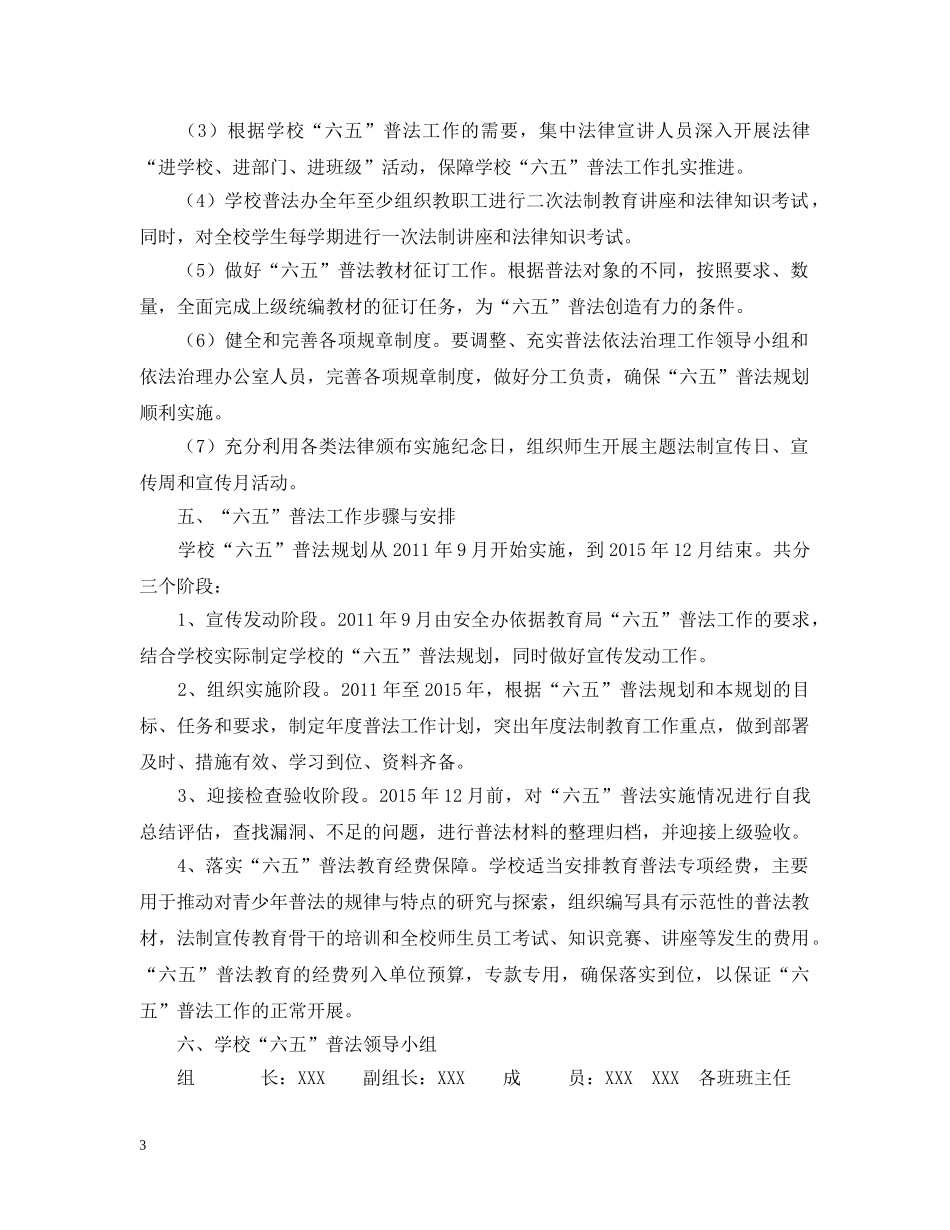 学校六五普法规划 _第3页