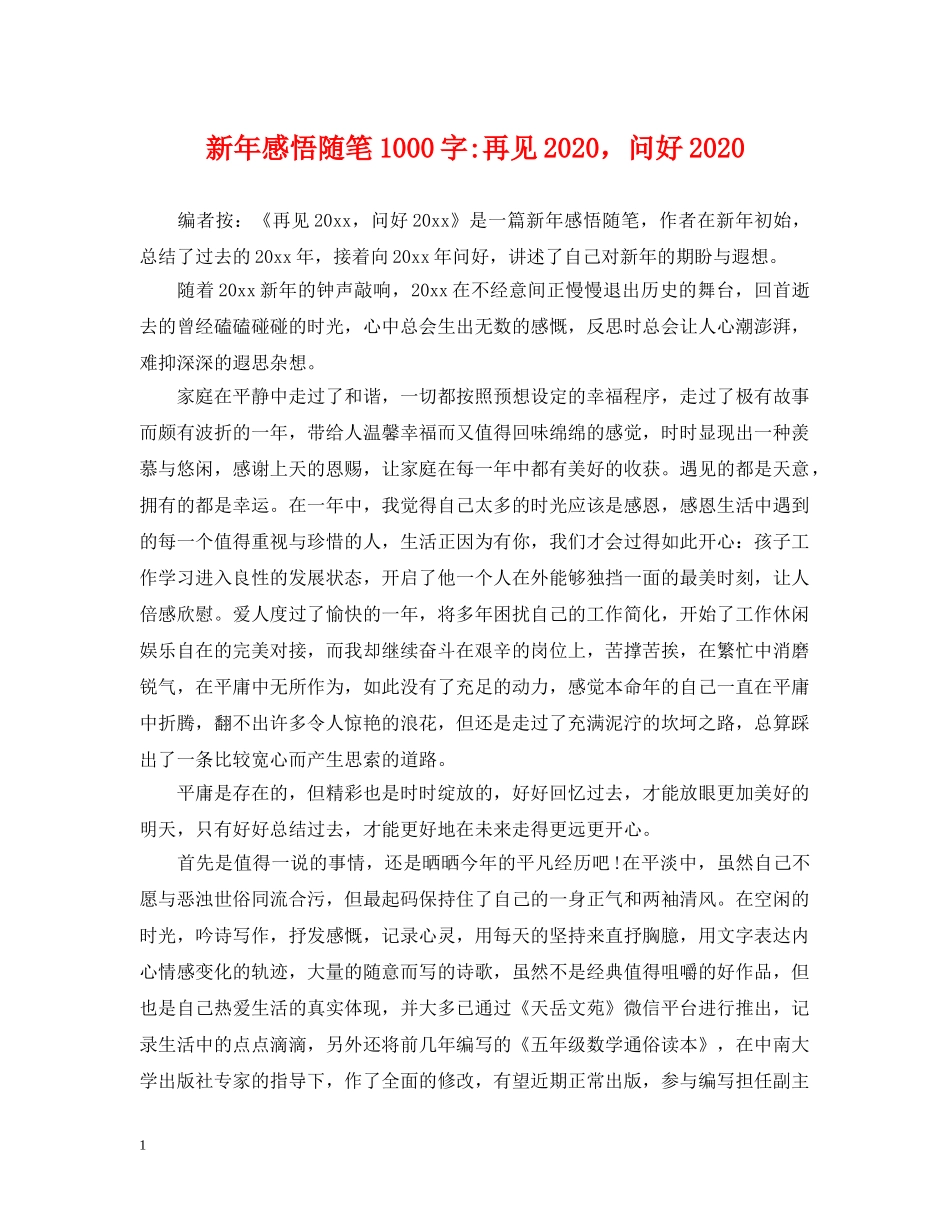 新年感悟随笔1000字-再见2024，问好2024 _第1页