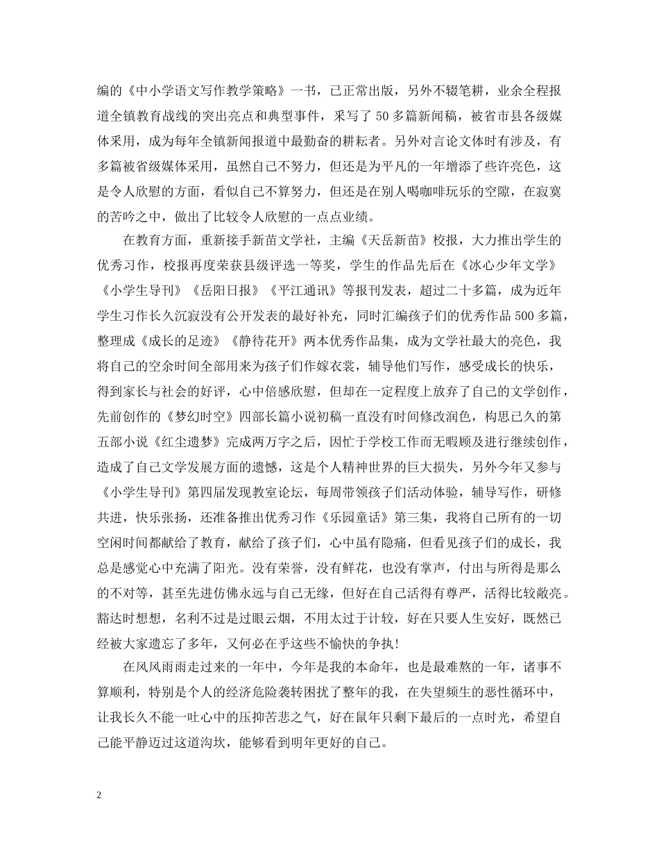 新年感悟随笔1000字-再见2024，问好2024 _第2页