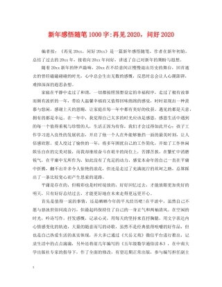 新年感悟随笔1000字-再见2024，问好2024 