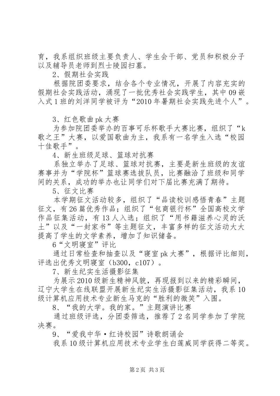 学生活动及管理相关工作半年总结 _第2页
