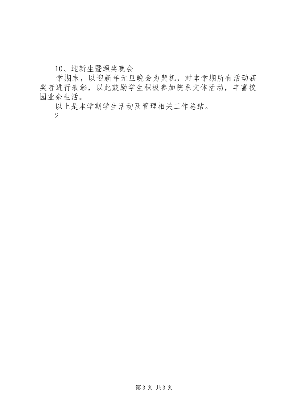 学生活动及管理相关工作半年总结 _第3页