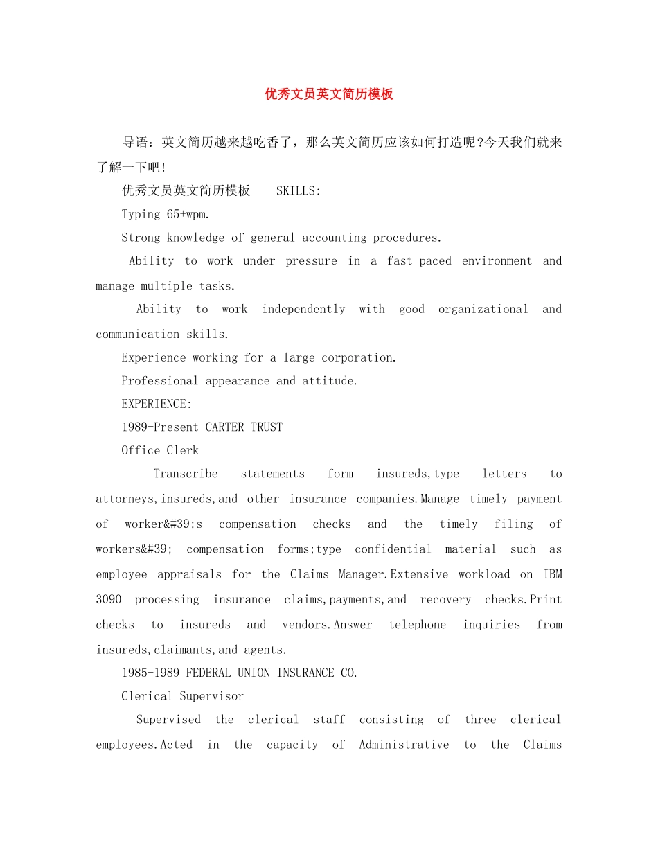 优秀文员英文简历模板_第1页