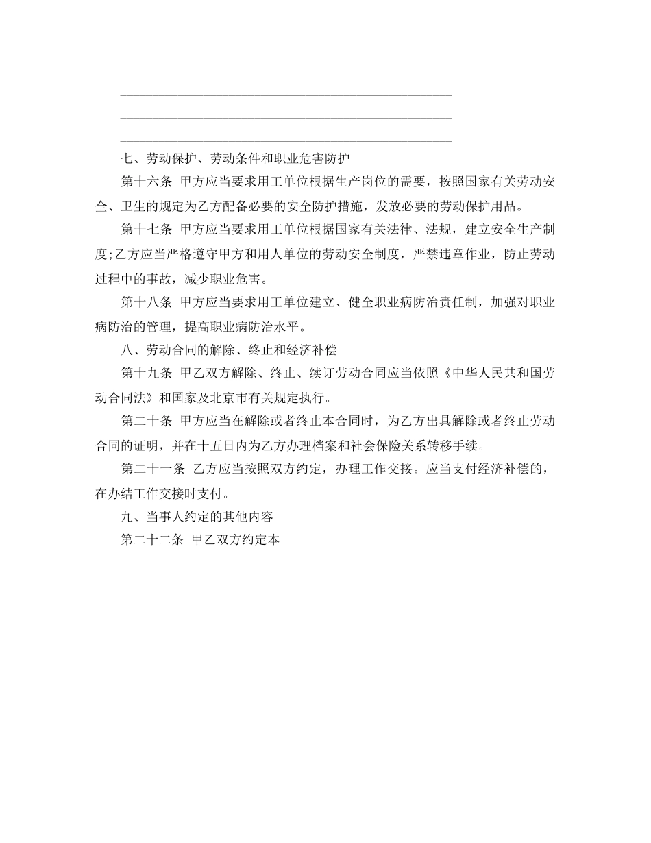 新劳务劳动合同范本 _第3页