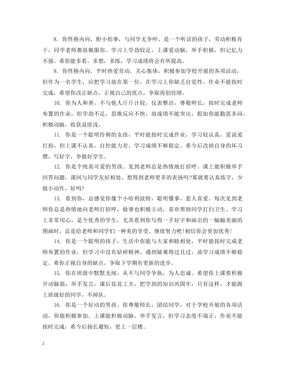 学生思想表现评语 _第2页