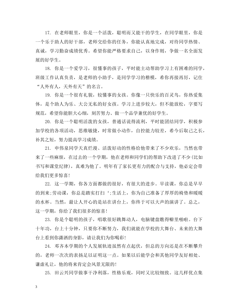 学生思想表现评语 _第3页