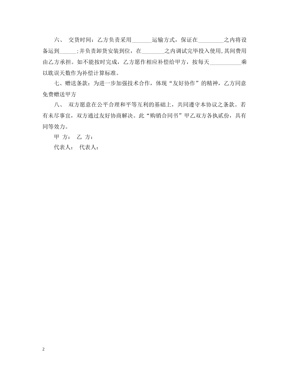 医疗器械销售合同范本2 _第2页