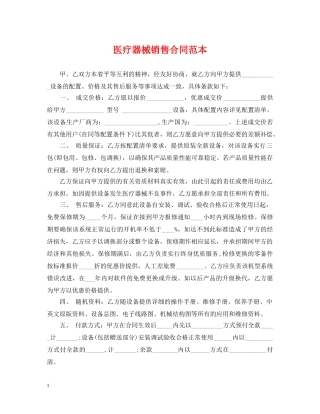 医疗器械销售合同范本2 