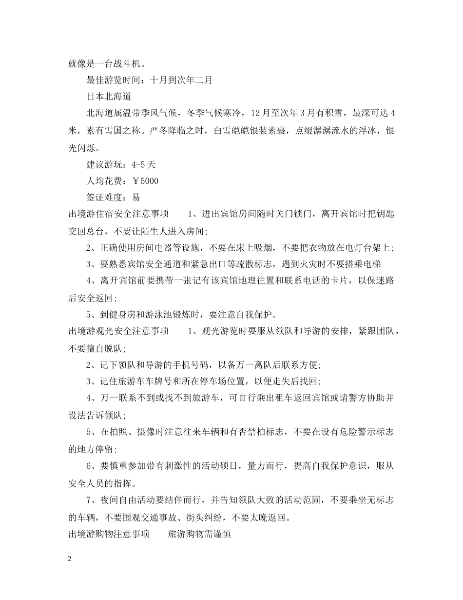 元旦出境游去哪里最适合_好去处推荐_第2页