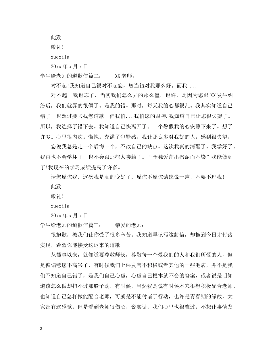 学生给老师的道歉信范文 _第2页