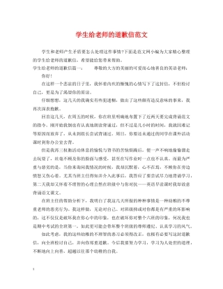 学生给老师的道歉信范文 