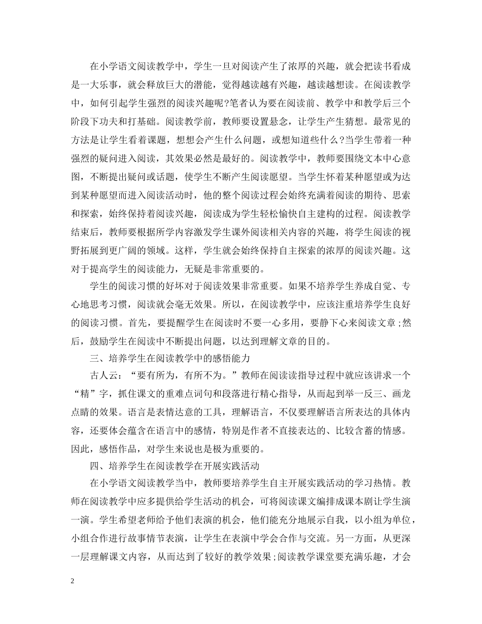 语文小课题研究报告 _第2页