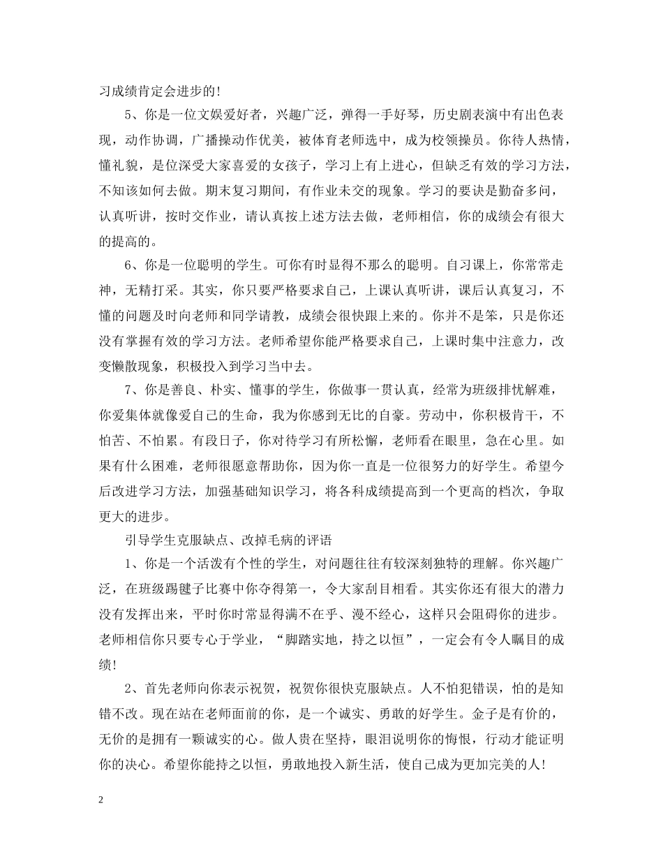 学校生评语 _第2页