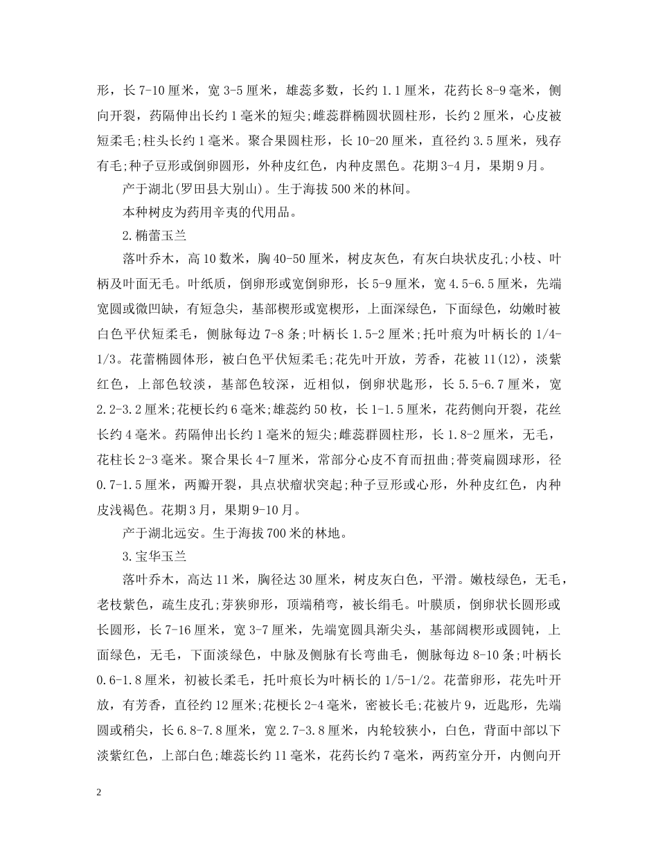 玉兰花的含义和神话传说故事是什么 _第2页