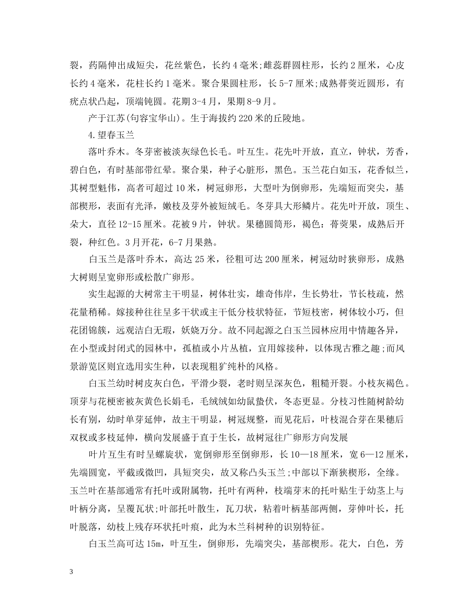 玉兰花的含义和神话传说故事是什么 _第3页