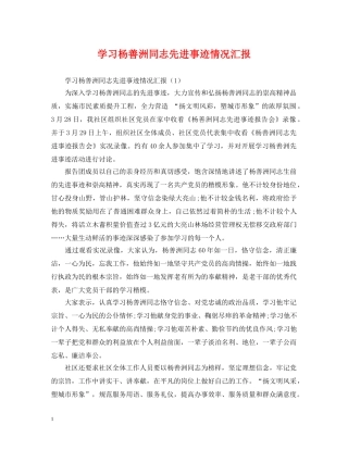 学习杨善洲同志先进事迹情况汇报 