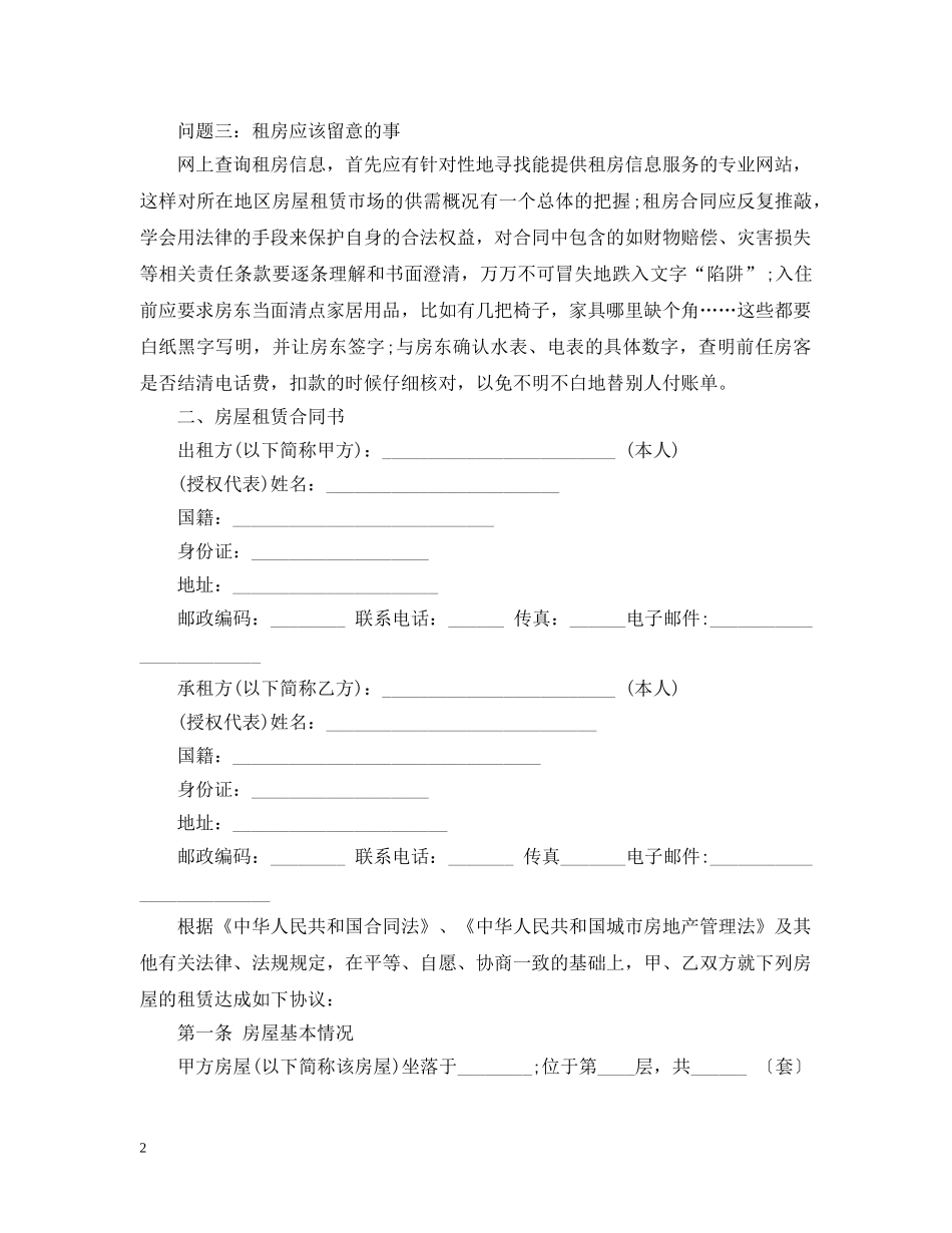 应届毕业生租房合同书范本 _第2页