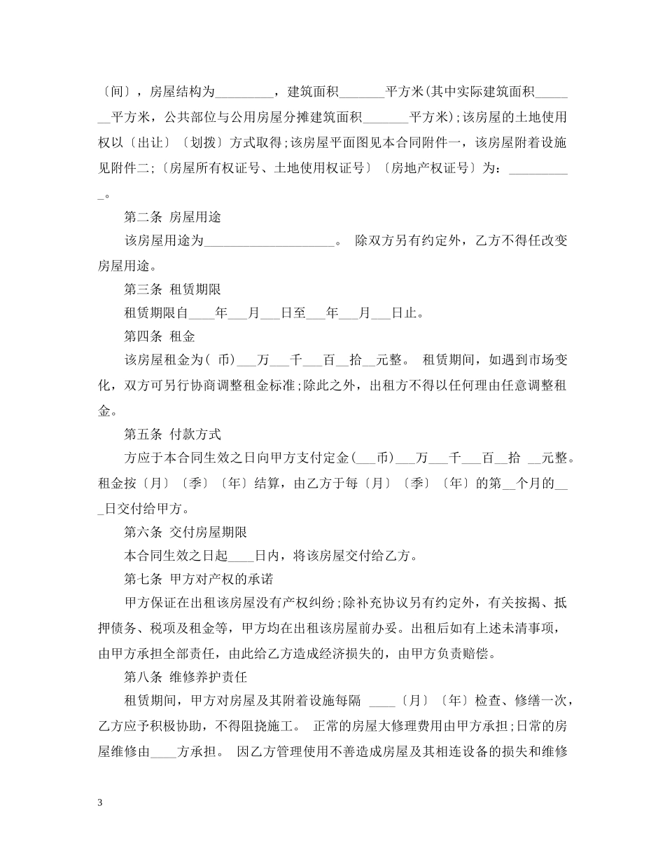 应届毕业生租房合同书范本 _第3页