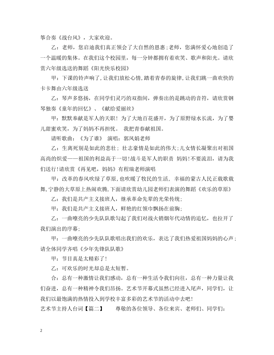 艺术节主持人台词 _第2页