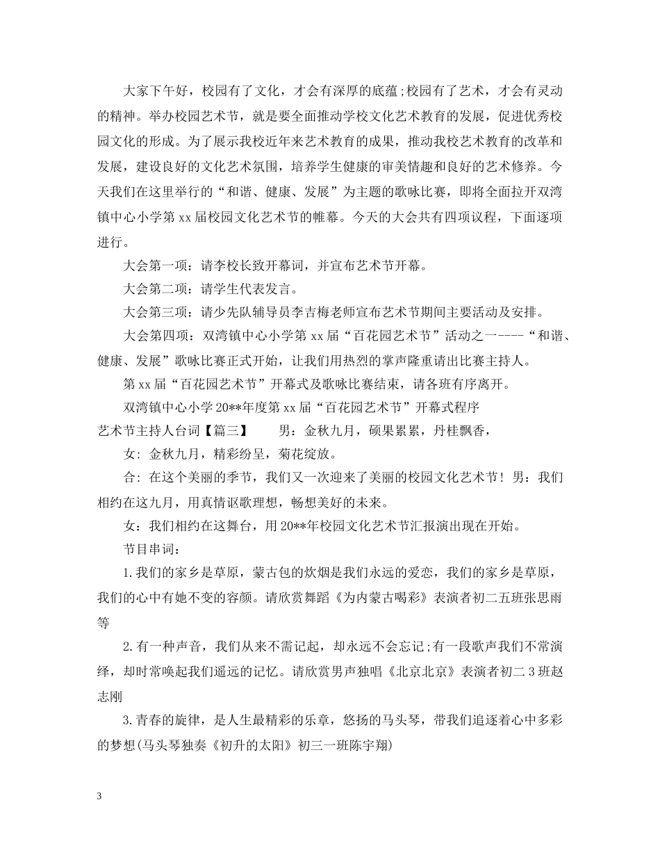 艺术节主持人台词 _第3页