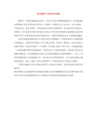 幼儿教师个人简历空白表格 