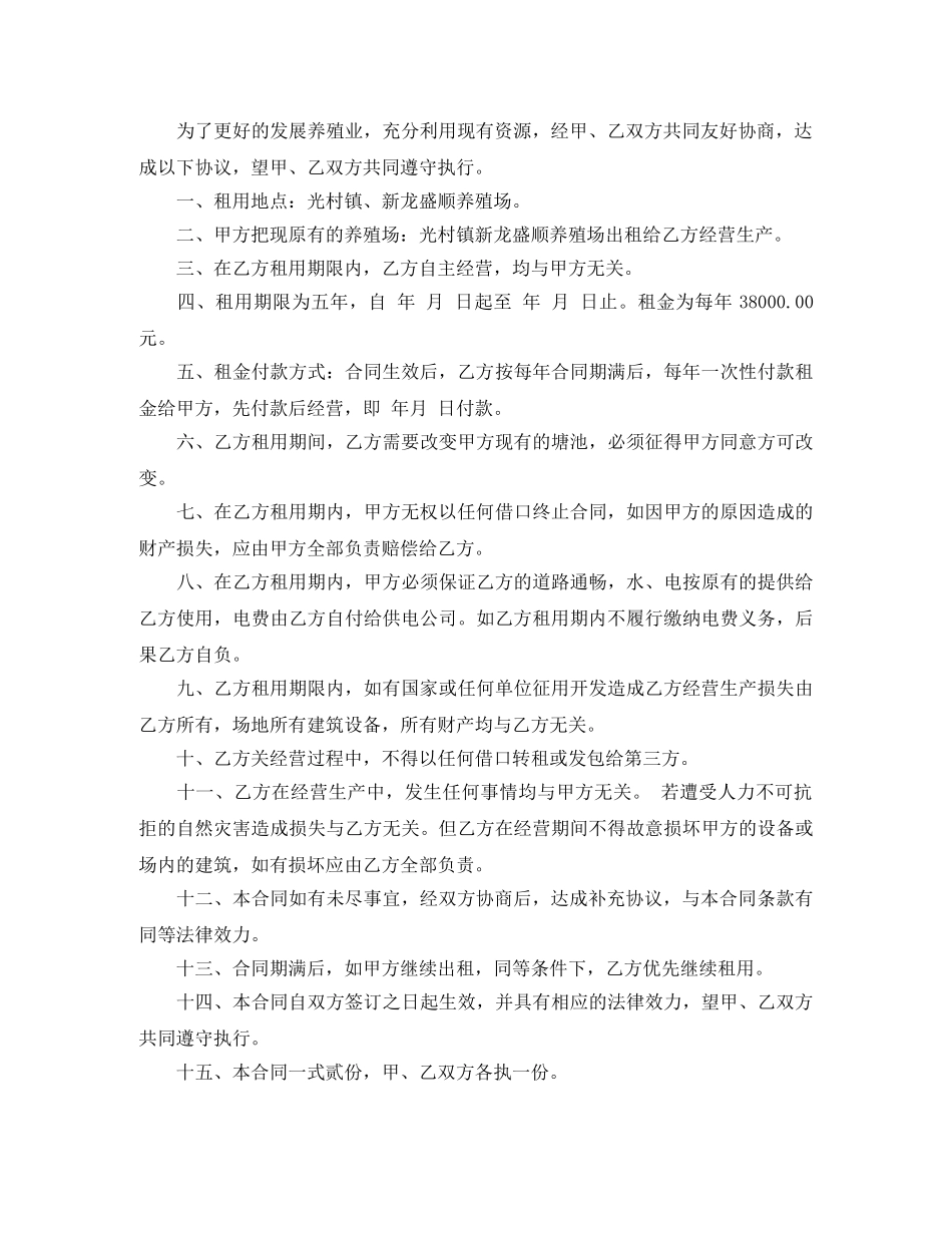 养殖租地合同范本_第2页