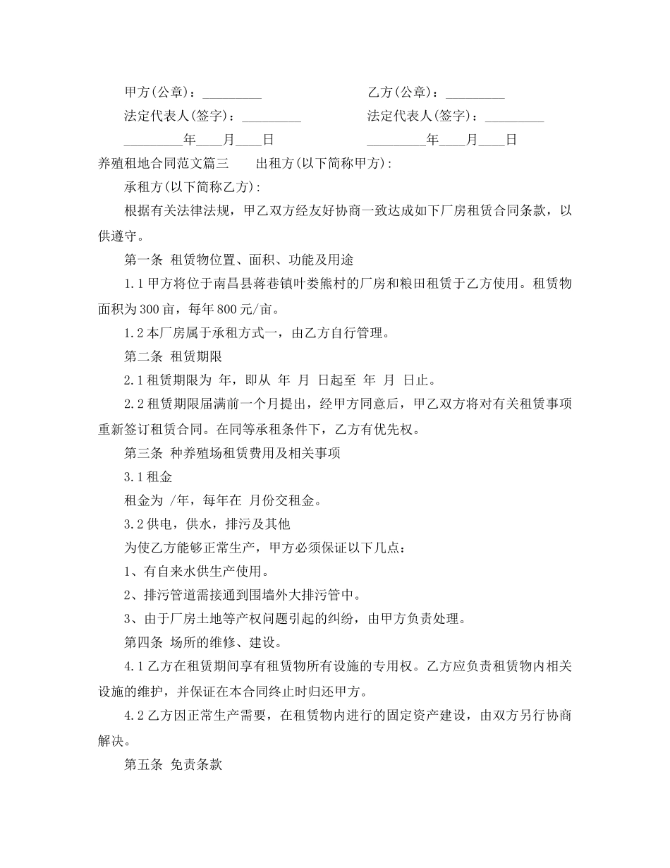 养殖租地合同范本_第3页