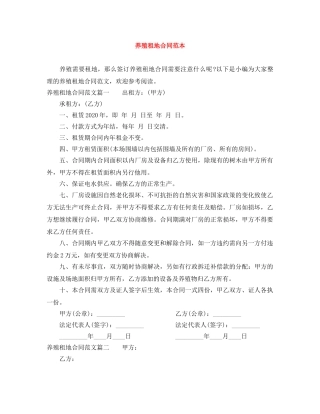 养殖租地合同范本