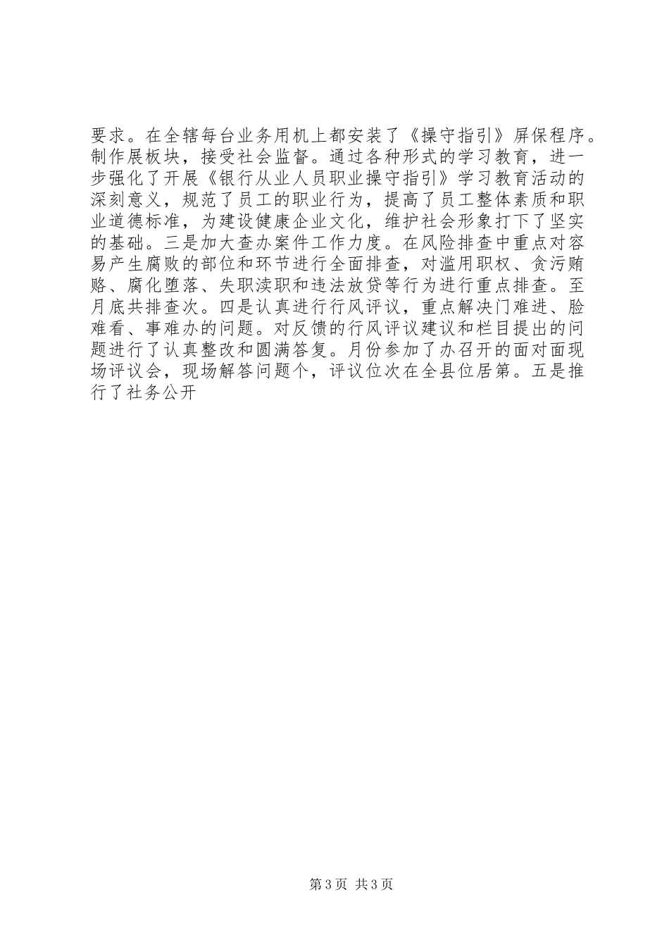 信用社党风建设工作总结 _第3页