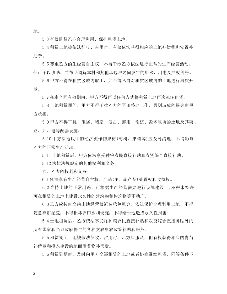 新版鱼塘经营承包合同范本3篇 _第2页