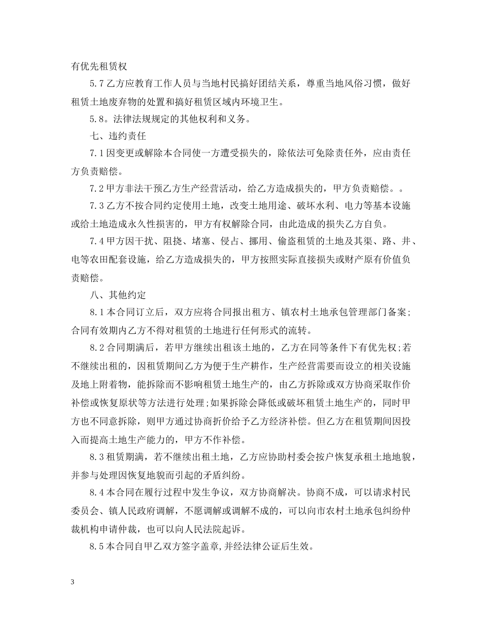 新版鱼塘经营承包合同范本3篇 _第3页