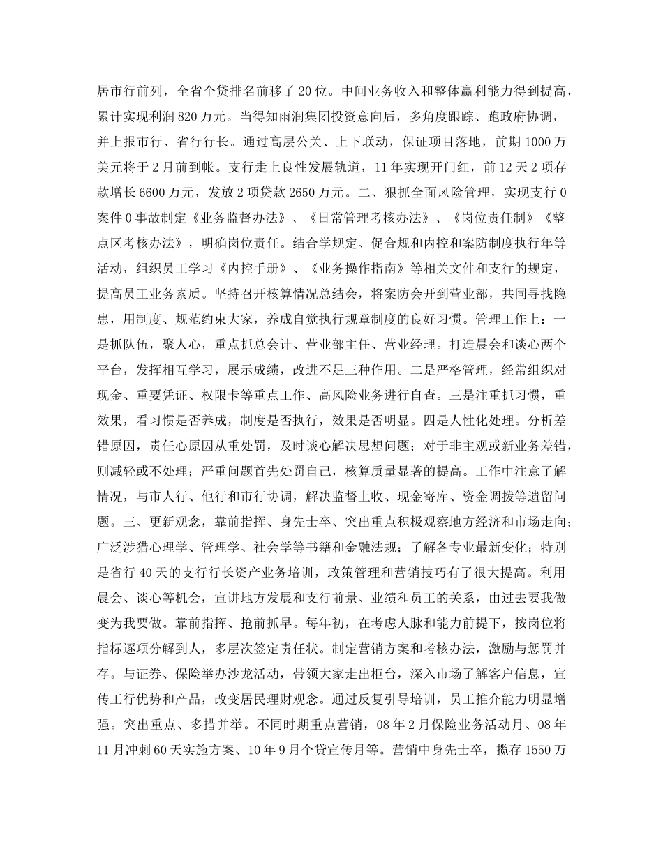 银行应聘求职简历表格 _第2页