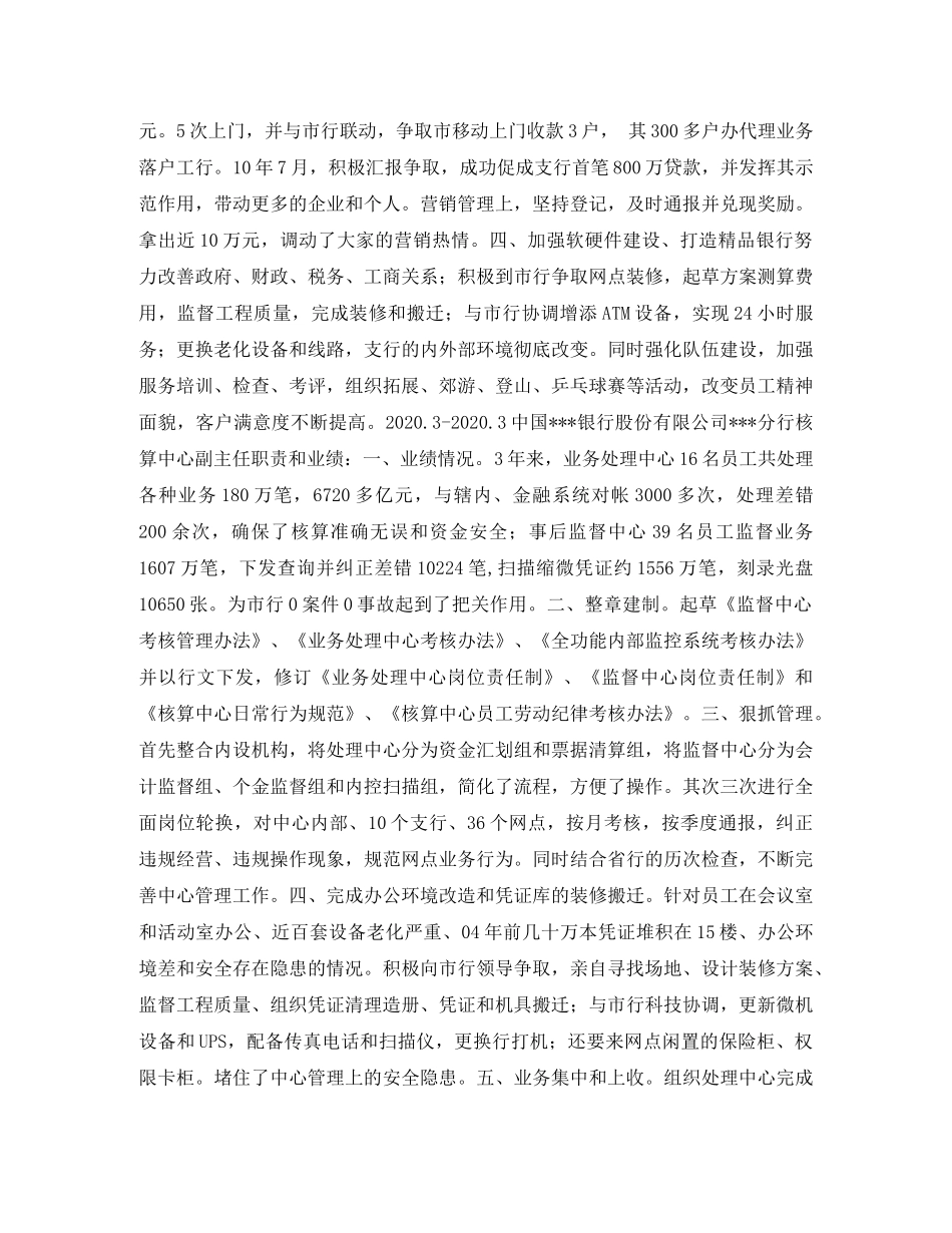 银行应聘求职简历表格 _第3页