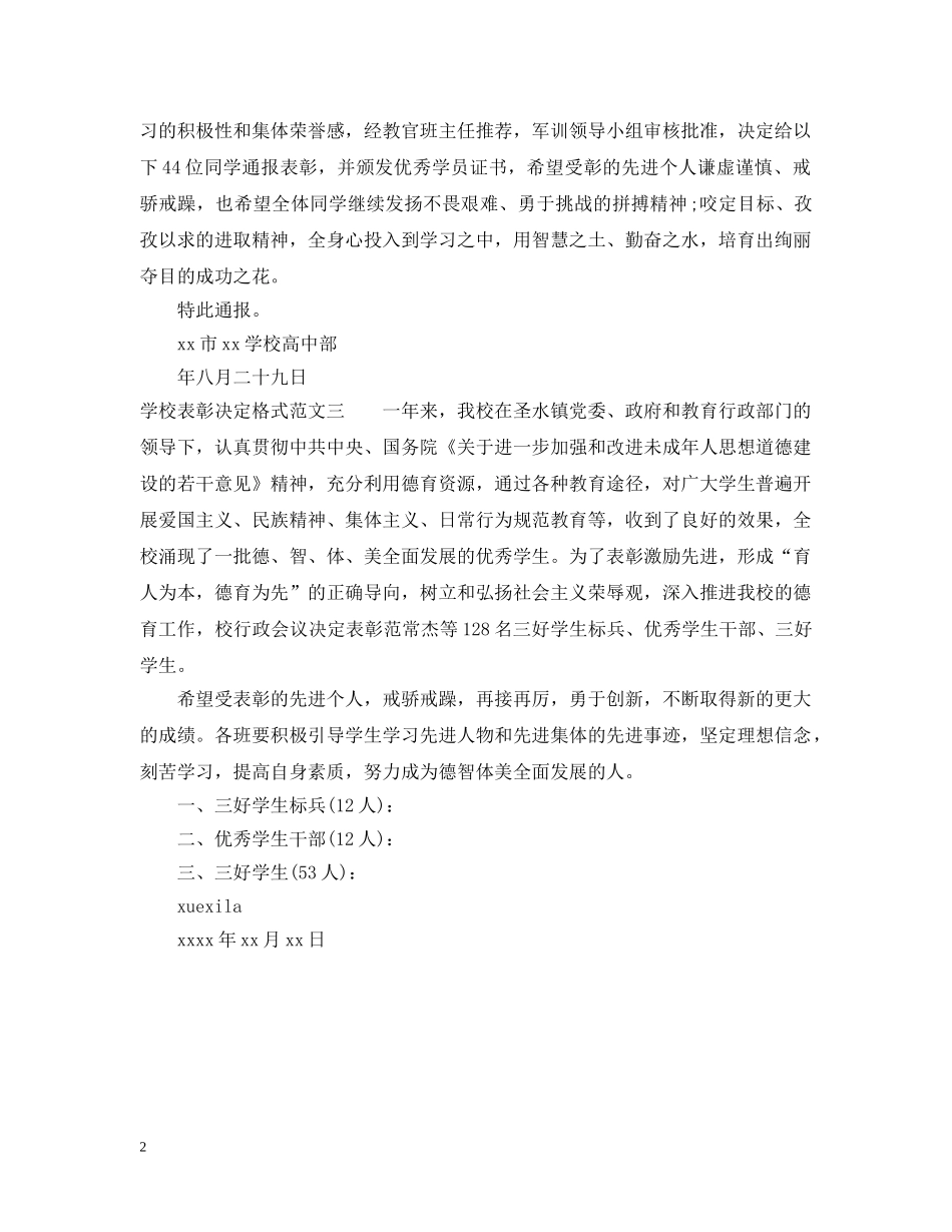 学校表彰决定格式 _第2页