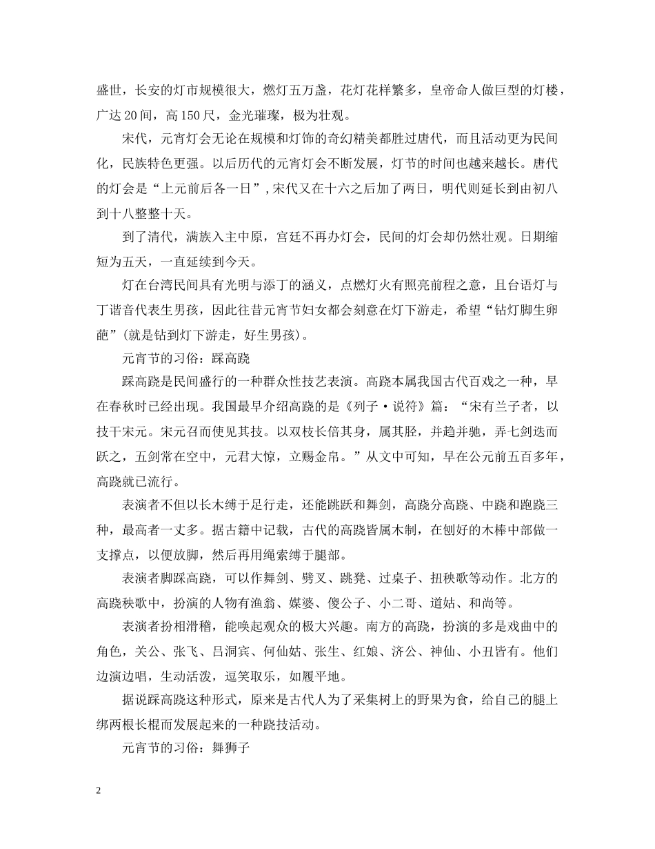 元宵节的习俗_第2页