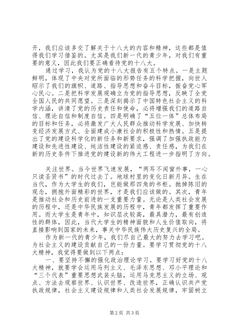 形势与政策学习体会8形势与政策学习体会心得3_第2页