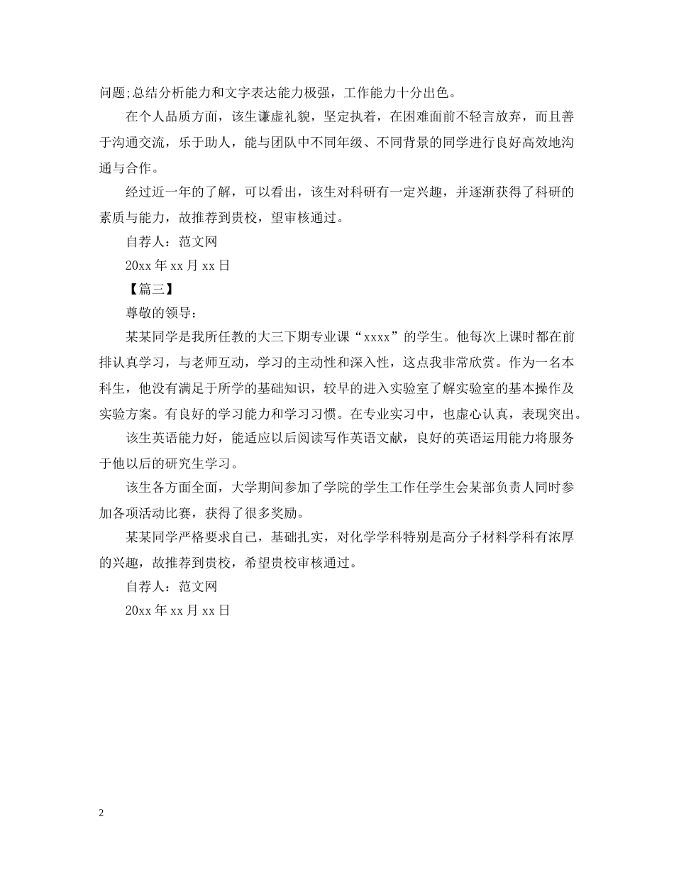 研究生导师自荐信范文【三篇】 _第2页