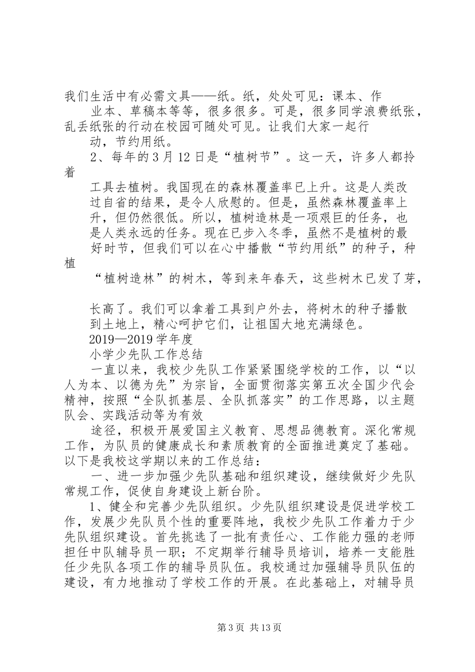 小学中队活动总结 _第3页