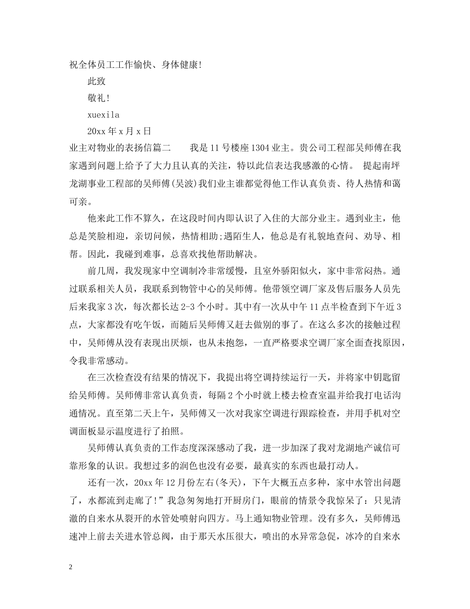 业主对物业的表扬信范文_第2页
