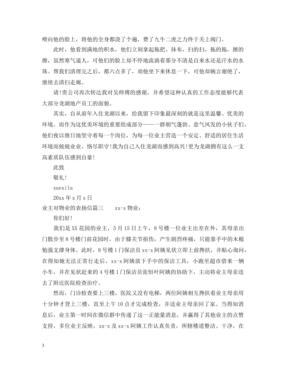 业主对物业的表扬信范文_第3页