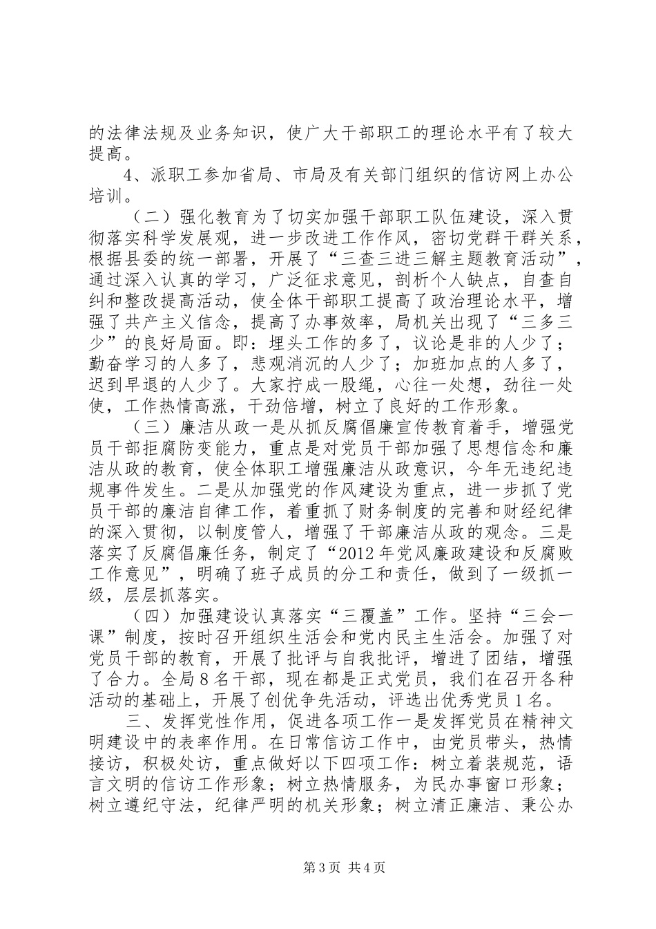 信访局年度党建工作总结 _第3页